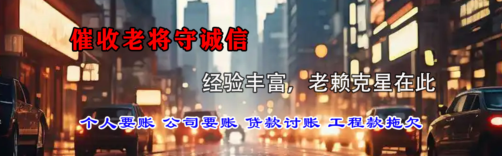 槐荫要债公司