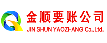 槐荫金顺追债公司